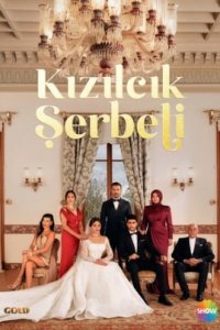 Клюквeнный щeрбет